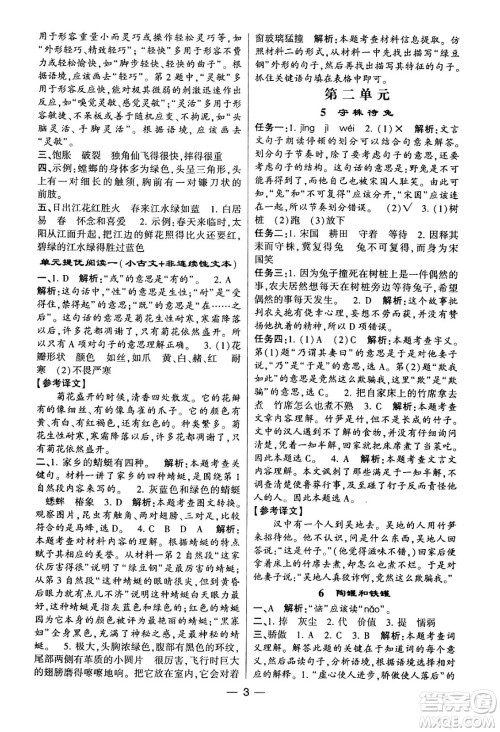 河海大学出版社2024年春经纶学霸4星学霸提高班三年级语文下册通用版答案 河海大学出版社2024年春经纶学霸4星学霸提高班三年级语文下册通用版答案