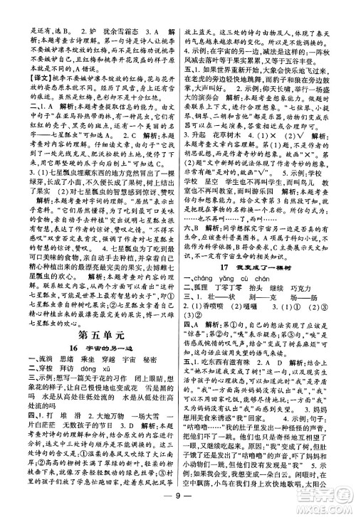 河海大学出版社2024年春经纶学霸4星学霸提高班三年级语文下册通用版答案 河海大学出版社2024年春经纶学霸4星学霸提高班三年级语文下册通用版答案