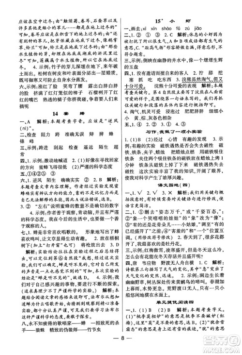 河海大学出版社2024年春经纶学霸4星学霸提高班三年级语文下册通用版答案 河海大学出版社2024年春经纶学霸4星学霸提高班三年级语文下册通用版答案