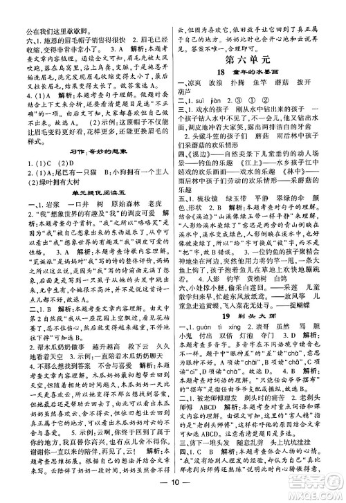 河海大学出版社2024年春经纶学霸4星学霸提高班三年级语文下册通用版答案 河海大学出版社2024年春经纶学霸4星学霸提高班三年级语文下册通用版答案