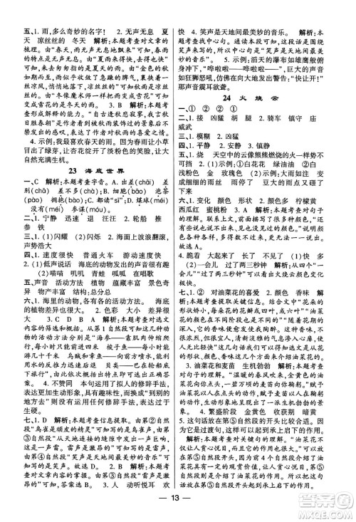 河海大学出版社2024年春经纶学霸4星学霸提高班三年级语文下册通用版答案 河海大学出版社2024年春经纶学霸4星学霸提高班三年级语文下册通用版答案