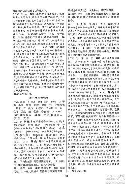 河海大学出版社2024年春经纶学霸4星学霸提高班三年级语文下册通用版答案 河海大学出版社2024年春经纶学霸4星学霸提高班三年级语文下册通用版答案