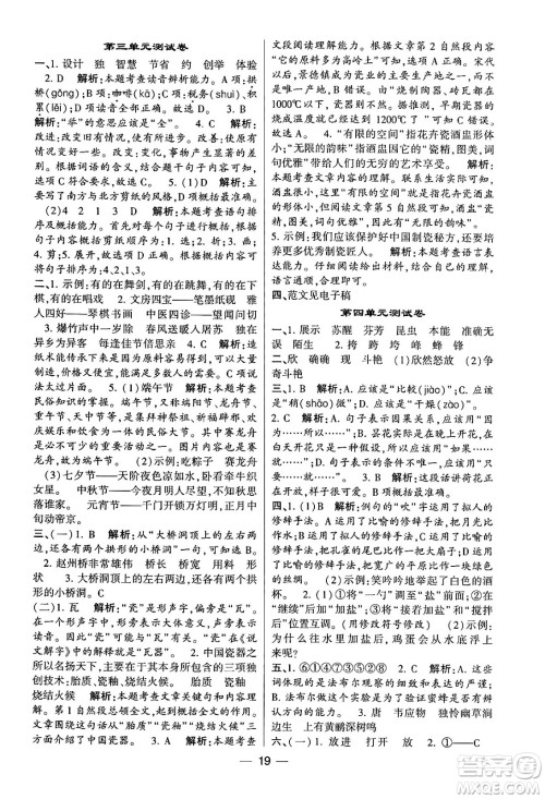 河海大学出版社2024年春经纶学霸4星学霸提高班三年级语文下册通用版答案 河海大学出版社2024年春经纶学霸4星学霸提高班三年级语文下册通用版答案