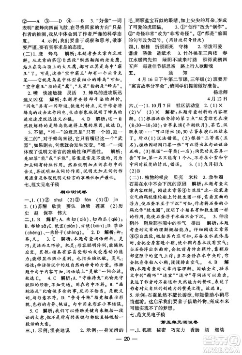 河海大学出版社2024年春经纶学霸4星学霸提高班三年级语文下册通用版答案 河海大学出版社2024年春经纶学霸4星学霸提高班三年级语文下册通用版答案