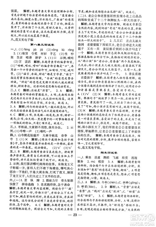 河海大学出版社2024年春经纶学霸4星学霸提高班三年级语文下册通用版答案 河海大学出版社2024年春经纶学霸4星学霸提高班三年级语文下册通用版答案