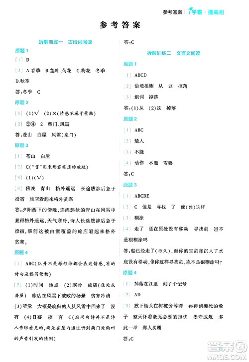 河海大学出版社2024年春经纶学霸4星学霸提高班三年级语文下册通用版答案 河海大学出版社2024年春经纶学霸4星学霸提高班三年级语文下册通用版答案