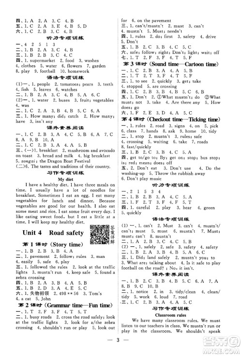 河海大学出版社2024年春经纶学霸4星学霸提高班六年级英语下册江苏版答案