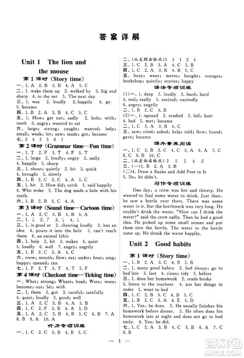 河海大学出版社2024年春经纶学霸4星学霸提高班六年级英语下册江苏版答案