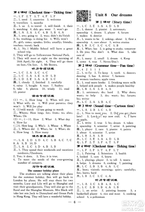 河海大学出版社2024年春经纶学霸4星学霸提高班六年级英语下册江苏版答案