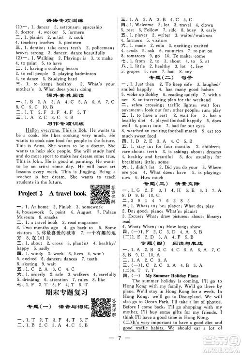 河海大学出版社2024年春经纶学霸4星学霸提高班六年级英语下册江苏版答案