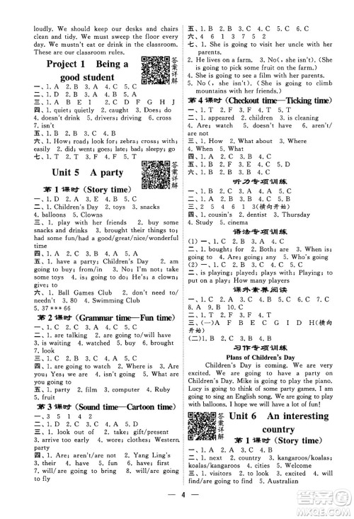 河海大学出版社2024年春经纶学霸4星学霸提高班六年级英语下册江苏版答案