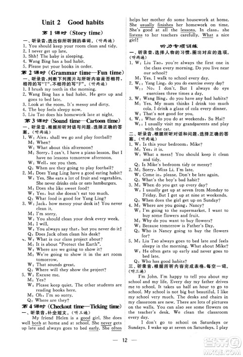 河海大学出版社2024年春经纶学霸4星学霸提高班六年级英语下册江苏版答案