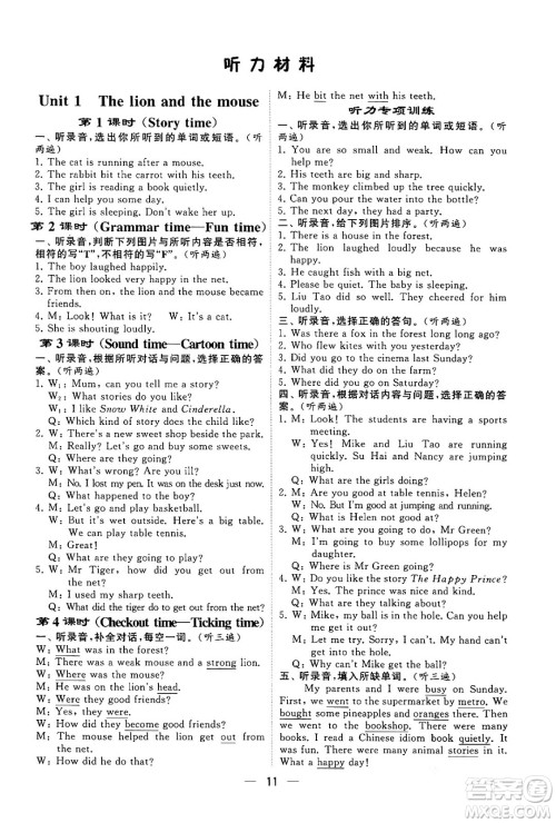 河海大学出版社2024年春经纶学霸4星学霸提高班六年级英语下册江苏版答案