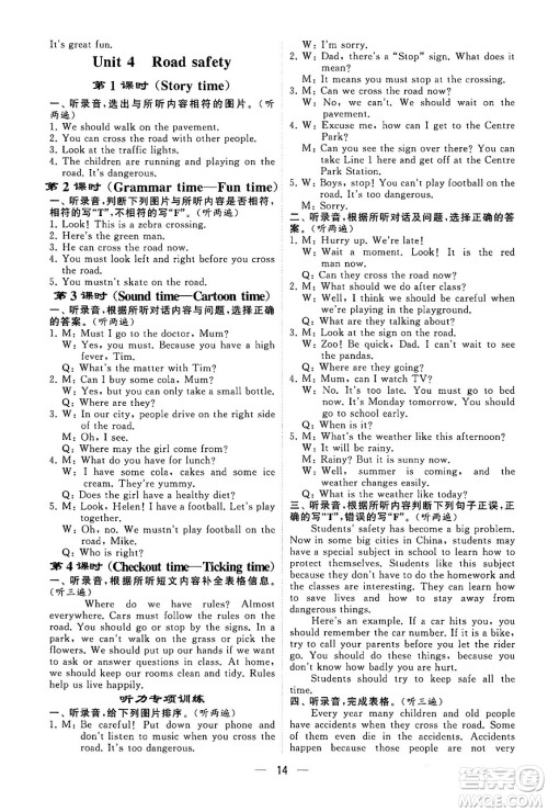 河海大学出版社2024年春经纶学霸4星学霸提高班六年级英语下册江苏版答案