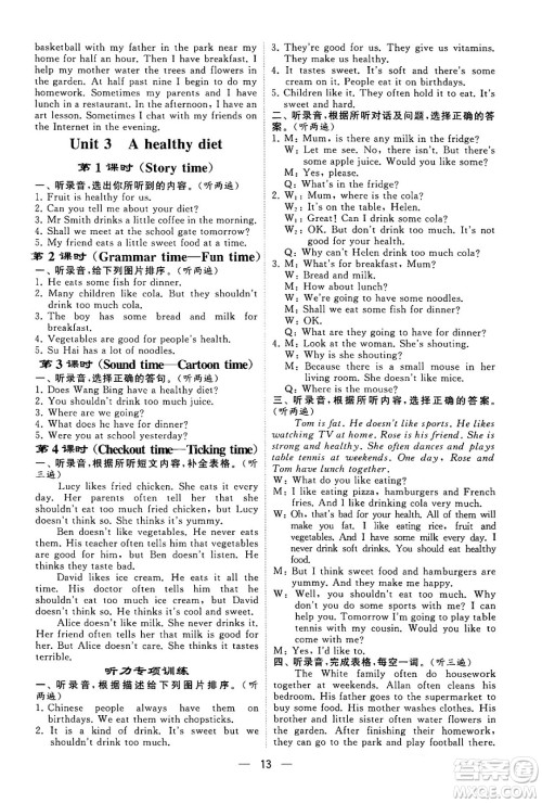 河海大学出版社2024年春经纶学霸4星学霸提高班六年级英语下册江苏版答案