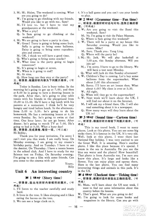 河海大学出版社2024年春经纶学霸4星学霸提高班六年级英语下册江苏版答案