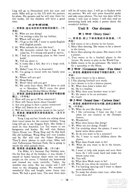 河海大学出版社2024年春经纶学霸4星学霸提高班六年级英语下册江苏版答案