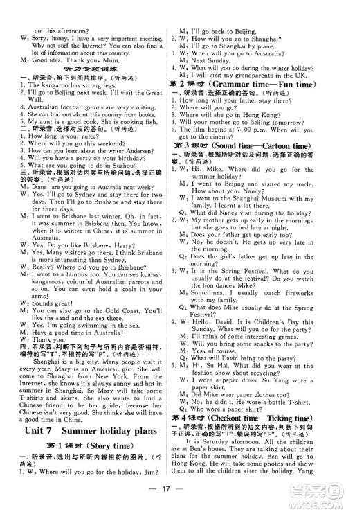 河海大学出版社2024年春经纶学霸4星学霸提高班六年级英语下册江苏版答案