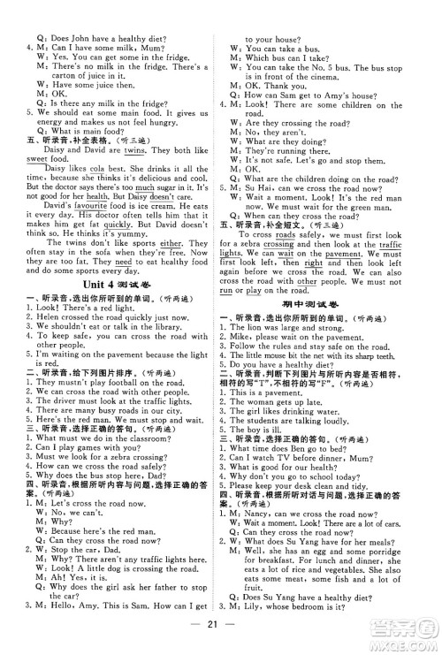 河海大学出版社2024年春经纶学霸4星学霸提高班六年级英语下册江苏版答案