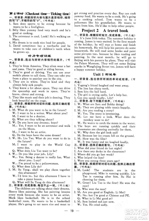 河海大学出版社2024年春经纶学霸4星学霸提高班六年级英语下册江苏版答案