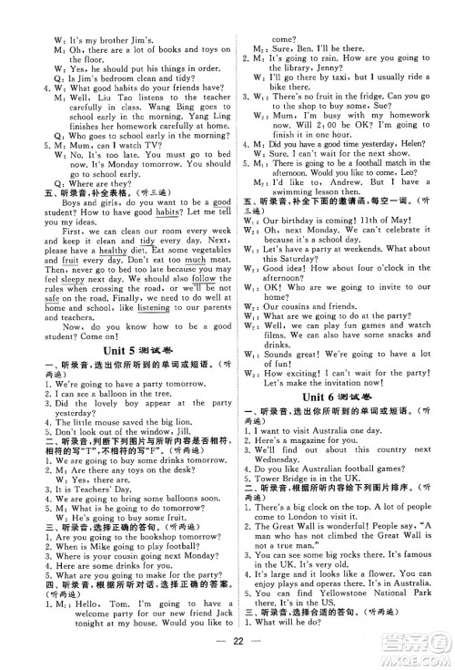 河海大学出版社2024年春经纶学霸4星学霸提高班六年级英语下册江苏版答案