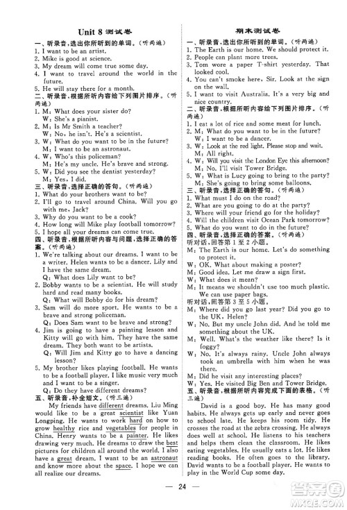 河海大学出版社2024年春经纶学霸4星学霸提高班六年级英语下册江苏版答案