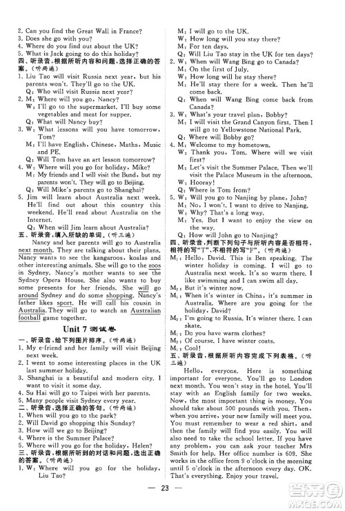 河海大学出版社2024年春经纶学霸4星学霸提高班六年级英语下册江苏版答案