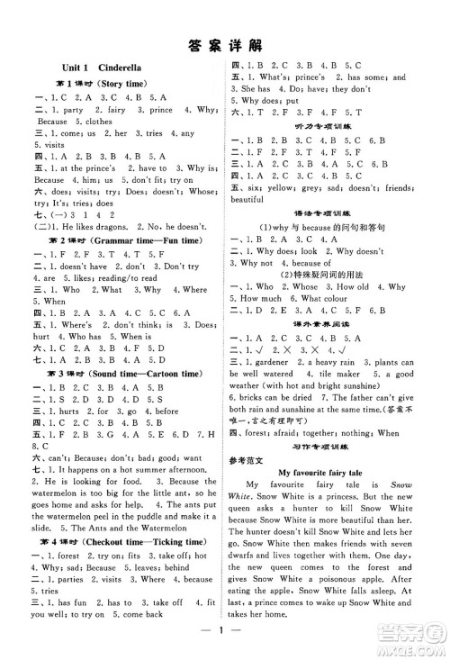 河海大学出版社2024年春经纶学霸4星学霸提高班五年级英语下册江苏版答案