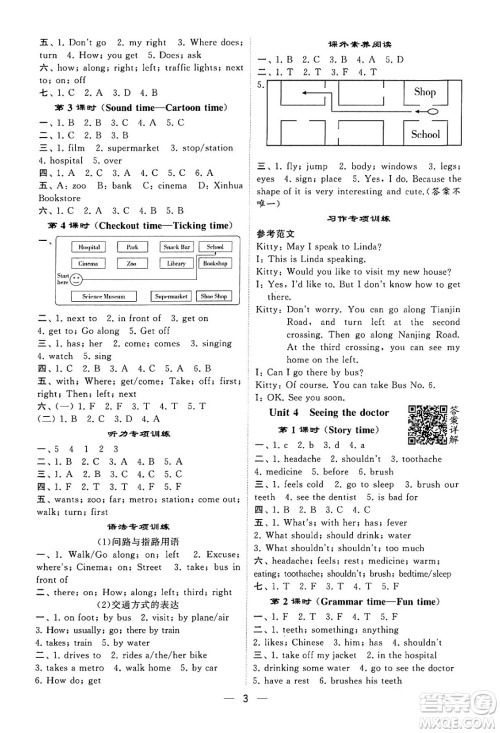 河海大学出版社2024年春经纶学霸4星学霸提高班五年级英语下册江苏版答案