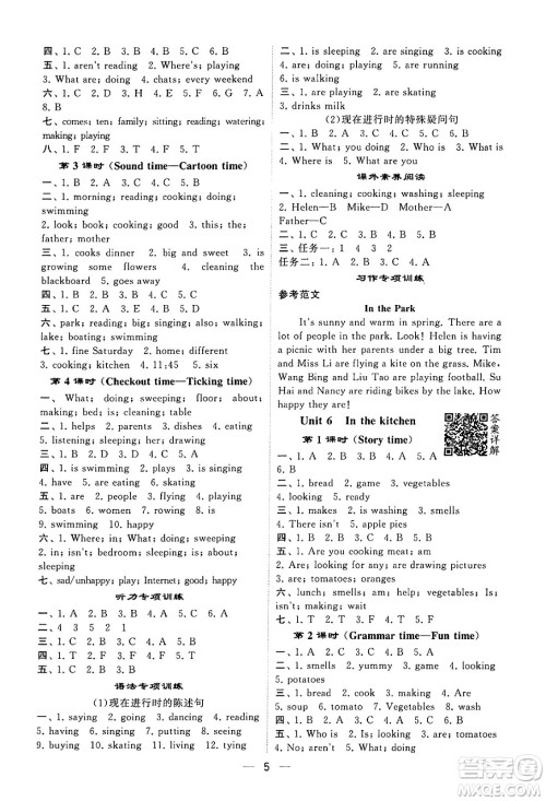 河海大学出版社2024年春经纶学霸4星学霸提高班五年级英语下册江苏版答案