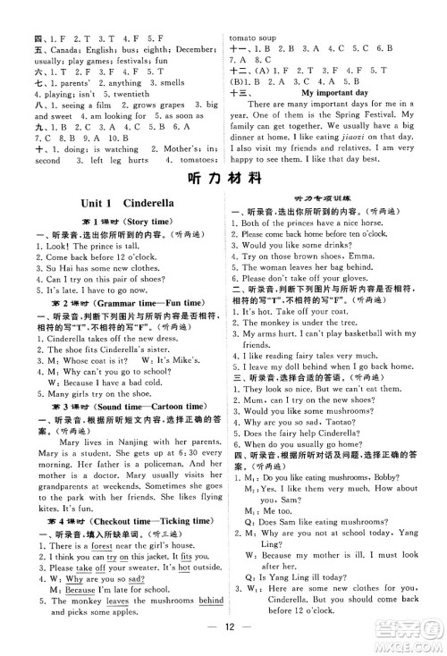 河海大学出版社2024年春经纶学霸4星学霸提高班五年级英语下册江苏版答案