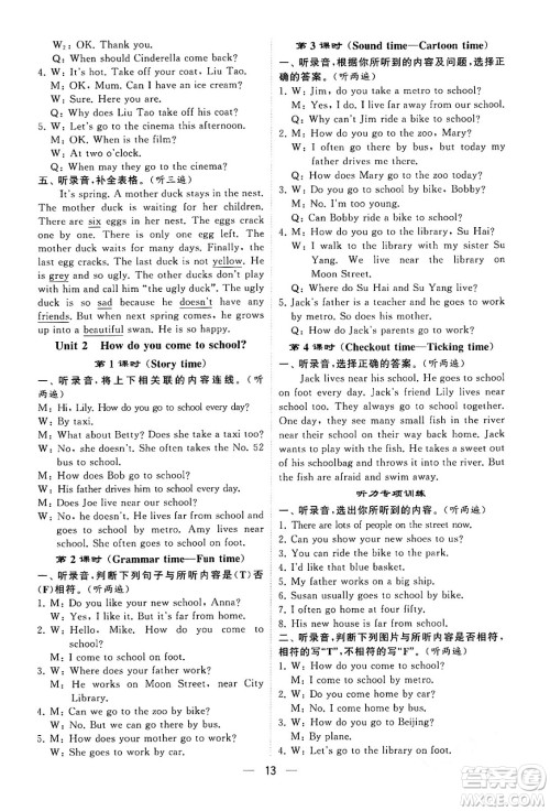 河海大学出版社2024年春经纶学霸4星学霸提高班五年级英语下册江苏版答案