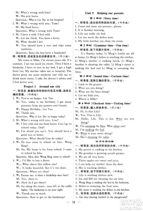 河海大学出版社2024年春经纶学霸4星学霸提高班五年级英语下册江苏版答案