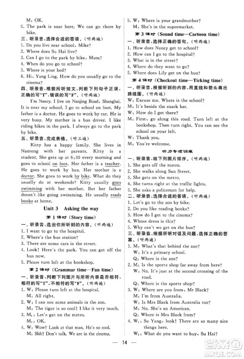 河海大学出版社2024年春经纶学霸4星学霸提高班五年级英语下册江苏版答案