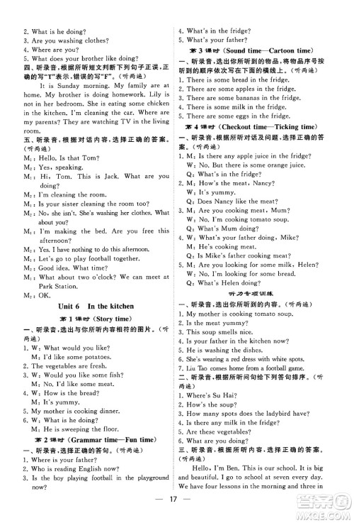 河海大学出版社2024年春经纶学霸4星学霸提高班五年级英语下册江苏版答案