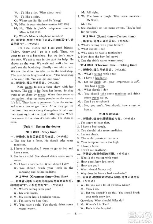 河海大学出版社2024年春经纶学霸4星学霸提高班五年级英语下册江苏版答案