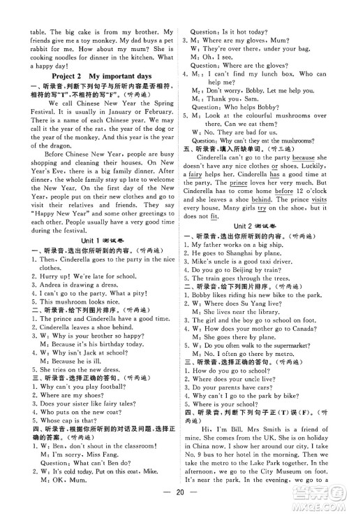 河海大学出版社2024年春经纶学霸4星学霸提高班五年级英语下册江苏版答案