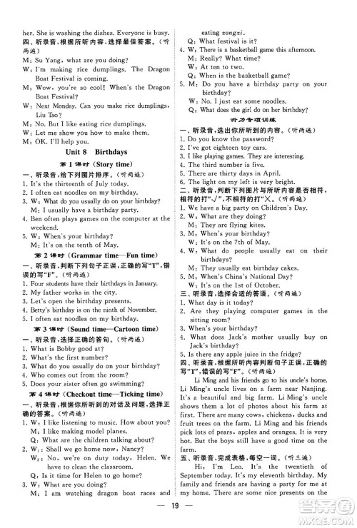 河海大学出版社2024年春经纶学霸4星学霸提高班五年级英语下册江苏版答案 河海大学出版社2024年春经纶学霸4星学霸提高班五年级英语下册江苏版答案