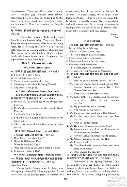 河海大学出版社2024年春经纶学霸4星学霸提高班五年级英语下册江苏版答案