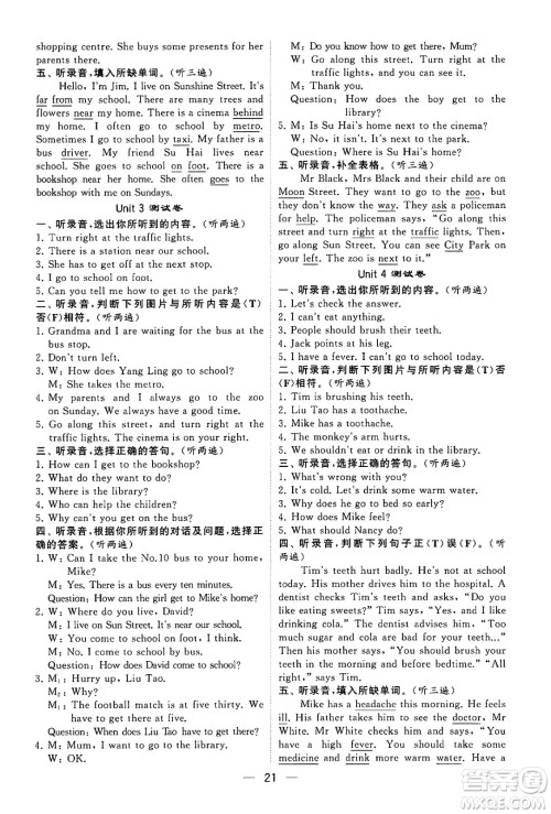 河海大学出版社2024年春经纶学霸4星学霸提高班五年级英语下册江苏版答案