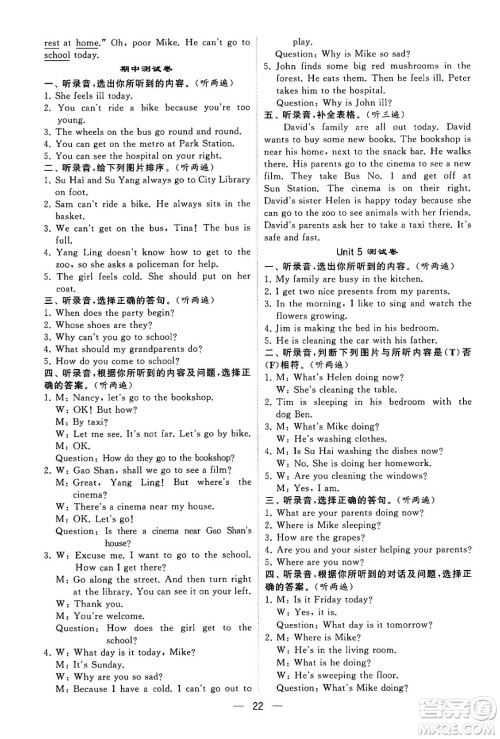 河海大学出版社2024年春经纶学霸4星学霸提高班五年级英语下册江苏版答案