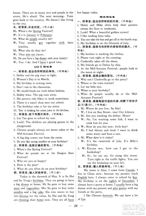 河海大学出版社2024年春经纶学霸4星学霸提高班五年级英语下册江苏版答案
