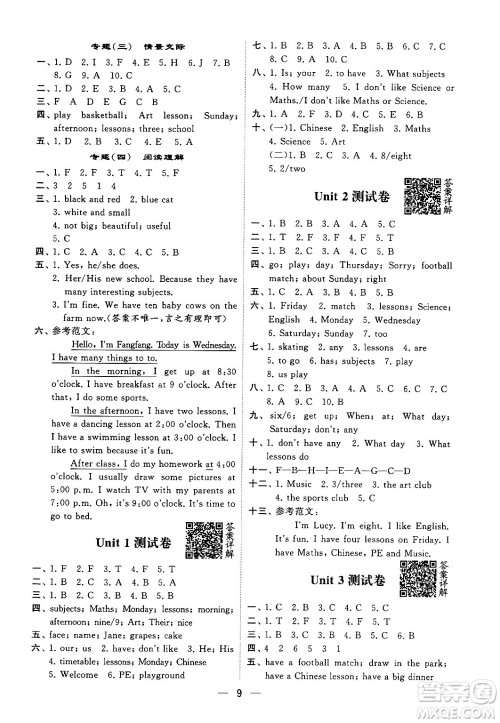 河海大学出版社2024年春经纶学霸4星学霸提高班四年级英语下册江苏版答案 河海大学出版社2024年春经纶学霸4星学霸提高班四年级英语下册江苏版答案