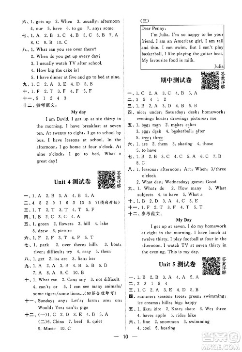 河海大学出版社2024年春经纶学霸4星学霸提高班四年级英语下册江苏版答案 河海大学出版社2024年春经纶学霸4星学霸提高班四年级英语下册江苏版答案