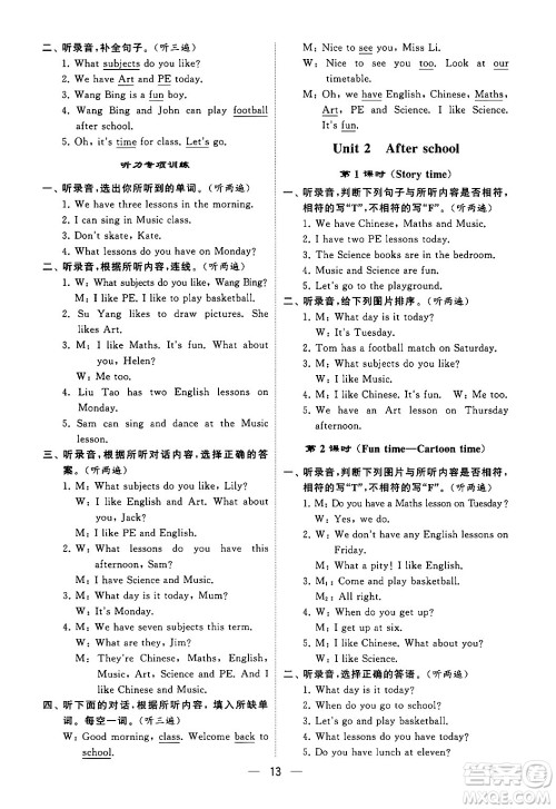河海大学出版社2024年春经纶学霸4星学霸提高班四年级英语下册江苏版答案 河海大学出版社2024年春经纶学霸4星学霸提高班四年级英语下册江苏版答案