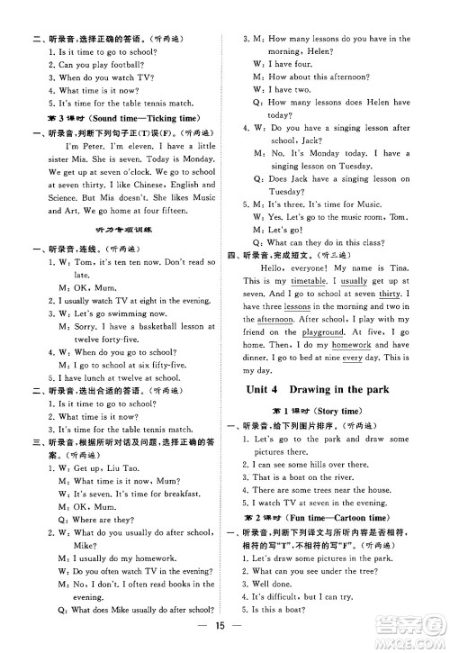 河海大学出版社2024年春经纶学霸4星学霸提高班四年级英语下册江苏版答案 河海大学出版社2024年春经纶学霸4星学霸提高班四年级英语下册江苏版答案