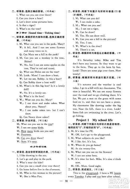河海大学出版社2024年春经纶学霸4星学霸提高班四年级英语下册江苏版答案 河海大学出版社2024年春经纶学霸4星学霸提高班四年级英语下册江苏版答案