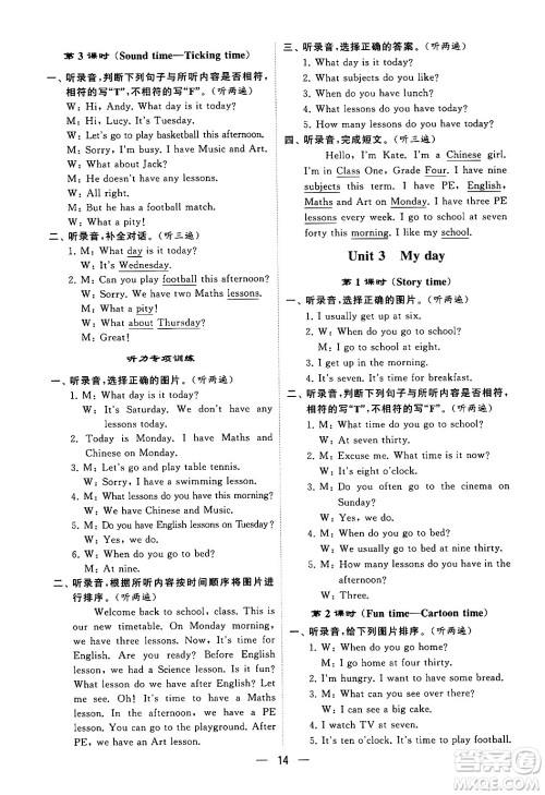 河海大学出版社2024年春经纶学霸4星学霸提高班四年级英语下册江苏版答案 河海大学出版社2024年春经纶学霸4星学霸提高班四年级英语下册江苏版答案