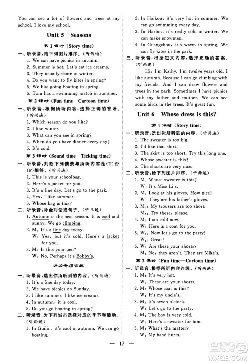 河海大学出版社2024年春经纶学霸4星学霸提高班四年级英语下册江苏版答案 河海大学出版社2024年春经纶学霸4星学霸提高班四年级英语下册江苏版答案