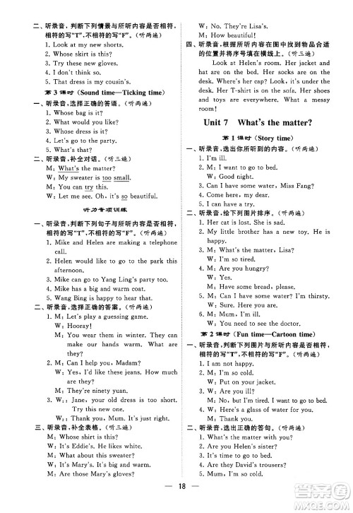 河海大学出版社2024年春经纶学霸4星学霸提高班四年级英语下册江苏版答案 河海大学出版社2024年春经纶学霸4星学霸提高班四年级英语下册江苏版答案